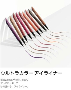 ラスト1点！！Maybelline●メイベリン●ウルトラカラーアイライナー BR-9 ブリックブラウン