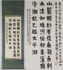 古美術 掛け軸 中国・近現代 「頼少其書」 紙本 【楷書】 立軸 書道 巻き物 肉筆保証 唐物 古画 画心32.5X82cm LT-2410230