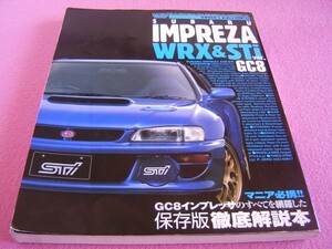 ★ インプレッサ WRX＆STi GC8 ★ニューズムック オーナーズバイブル Vol.002★純正部品 パーツリスト/メンテナンス/解説/点検/整備/配列図