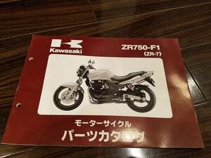 【送料無料】パーツカタログ ZR750-F1 ZR-7 99911-1359-02 パーツリスト kawasaki