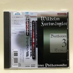 フルトヴェングラー / ウィーンフィル　ベートーヴェン : 交響曲 第3番 変ホ長調 「英雄」1944 レーザー復刻　☆盤面ケース美麗☆