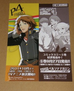 花村 陽介■非売品/■しおり◆P4/ペルソナ4アニメーション■