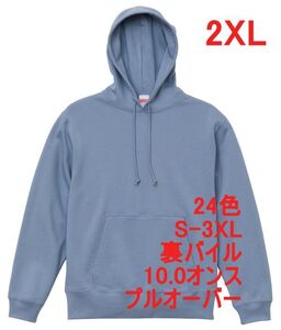 パーカー XXL アシッド ブルー プルオーバー 裏パイル 10オンス 綿100 無地 定番 スウェット メンズ パーカ A632 2XL 3L ライトブルー 水色