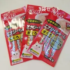 ☆猫☆CIAOちゅーる☆エナジーちゅーる☆まぐろ☆3袋セット