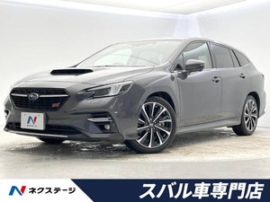 【諸費用コミ】:令和3年 レヴォーグ 1.8 STI スポーツ EX 4WD