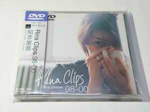 知念里奈「Rina Clips 98-00」DVD