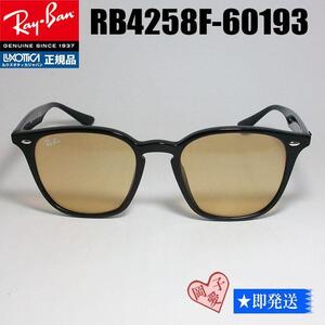 ★送料安★RB4258F-60193　新品 レイバン サングラス RB4258F-601/93-52 正規品 専用ケース付