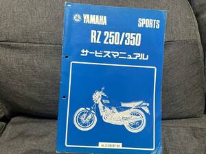 ヤマハ　RZ250 RZ350 サービスマニュアル ４L3 4U0 整備書