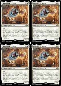 白▼MTG▼モダンホライゾン3▼溌剌の牧羊犬、フィリア4枚組