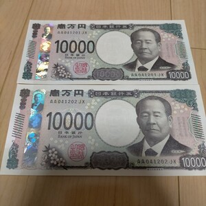 新札　新紙幣 １万円札　AA券 連番 2枚セット　10000円　渋沢栄一　　AA041201JX AA041202JX お祝いなど レア