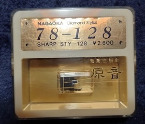 SHARP（シャープ） STY-128N ナガオカ製　78-128 交換針　未使用　送料込 