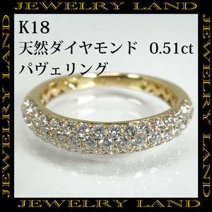 K18 天然ダイヤモンド 0.51ct パヴェ リング