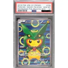 PSA10 230 ポケモンカードゲーム ポンチョを着たピカチュウ