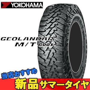 17インチ 285/75R17 2本 SUV クロスオーバー用 マッドテレーン ヨコハマ ジオランダーM/T G003 YOKOHAMA GEOLANDAR MT G003 R E4834