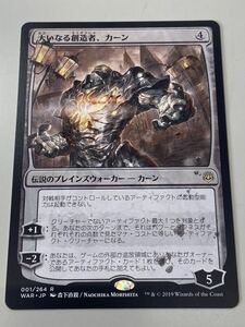 MTG ■絵違い■《大いなる創造者、カーン/Karn, the Great Creator》[WAR]