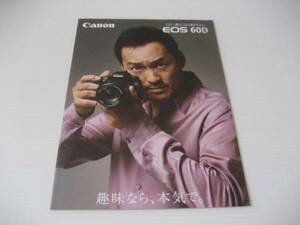 【カタログのみ】キャノン Canon EOS 60D