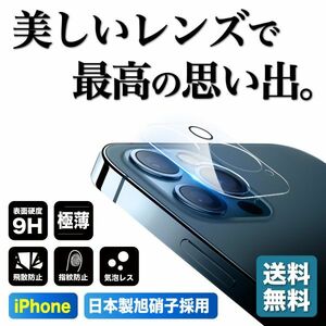 iPhone12 Pro カメラ保護フィルム カメラ保護ケース 旭硝子製