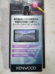 ケンウッド バックカメラ CMOS 230 汎用品 KENWOOD ほぼ未使用 CMOS-230