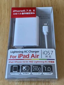 ☆未使用☆Lightning AC Charger For iPad Air☆ライトニングACチャージャー☆iPhone☆2.1A 100cm☆