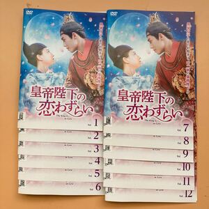 皇帝陛下の恋わずらい　12巻全巻セット　管理番号20788 DVD レンタル版　中国ドラマ　ジュー・ジエン　シオン・ユーティン