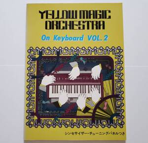 YELLOW MAGIC ORCHESTRA On Keyboard Vol.2 YMO イエロー・マジック・オーケストラ オン・キーボード 坂本龍一 シンセサイザー 楽譜 スコア