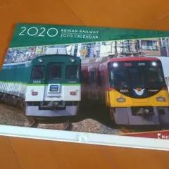 2020年 京阪電車カレンダー＋おまけ