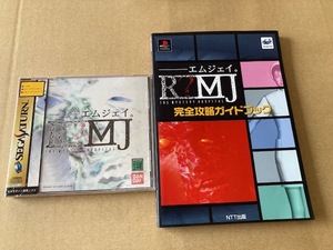 R？MJ エムジェイ　 新品未開封品！＆完全攻略ガイドブックセット　送料無料！！