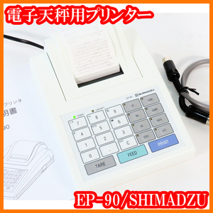 ●電子天秤用プリンターEP-90/ドットインパクト/島津製作所SHIMADZU/計量機器用周辺機器/GLP/GMP/ISO対応/実験研究ラボグッズ●