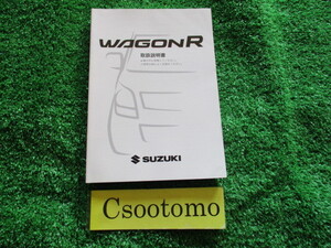 A5106■ワゴンR■■取扱説明書■■印刷日 2012年/3月■宮城県～発送■ネコポス:送料225円/棚じ
