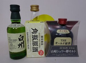 ミニチュア　サントリー白州12年／角瓶原酒／オールド原酒