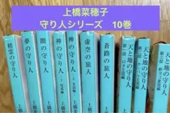 守り人シリーズ　10巻　上橋菜穂子