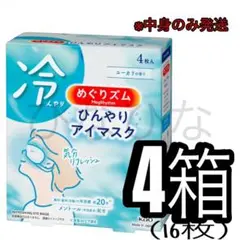 ■めぐりズム ひんやりアイマスク 4枚入 ユーカリ メントール リラックスk