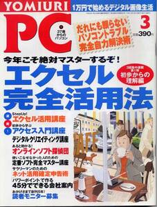 YOMIURI PC 2001年3月号◇エクセル完全活用法・初歩からの理解編