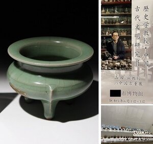 博物館展示品　来歴有　71　宋時代　龍泉三足香炉　幅約10.5cm　(検)青磁 三足 香爐 香道具 唐物 中国美術 古玩