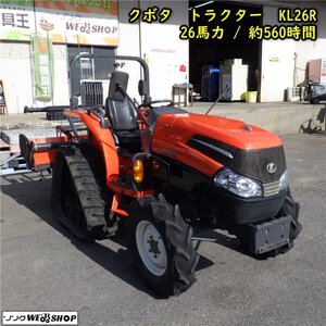 三重〇 クボタ トラクター KL26R -PC 26馬力 560時間 パワクロ モンロー 水平 パワステ クローラー 耕うん 4WD 田 KUBOTA■3724120901静陸