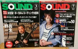 SOUND DESIGNER 2008年3月号 + 7月号　野呂一生 UVERworld サウンドデザイナー