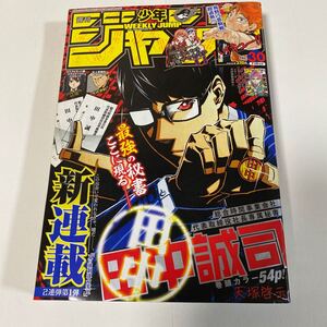 少年ジャンプ 2018年 No. 30 ONE PIECE ワンピース 鬼滅の刃 呪術廻戦 ブラッククローバー ハイキュー ネバーランド 週刊 新連載 田中誠司