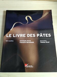 パスタレシピ Le livre des pates/The Pasta Book 食前酒/前菜/クリストフ・モレ/フランチェスコ・ベラルディネッリ/料理/洋書/B3222865