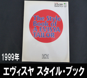 ■エヴィスヤ スタイル・ブック 送料:郵便局ゆうパケット310円