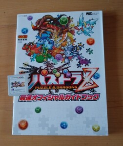 3DS パズドラZ　攻略本つき