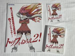 平和　☆ トップをねらえ2！ ☆ 非売品カタログ & DVD & 小冊子