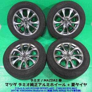 マツダ デミオ純正アルミ 185/65R15 夏タイヤ 30%-40%山 YOKOHAMA BluEarth-A 4本 4穴PCD100 5.5J +40 マツダ2 タイヤ要交換 中古新潟