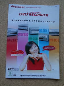 パイオニア★Pioneer★DVD RECORDER★カタログ★白石美帆★2003年12月★DVR-710H-S★DVR-610H-S★DVR-515H-S★DVR-510H-S★DVR-310H-S