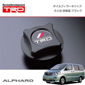 TRD オイルフィラーキャップ 樹脂製 ブラック ネジ式 アルファード G / V ANH10W ANH15W 02/05～08/05