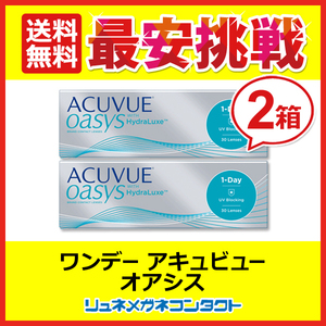 ワンデーアキュビューオアシス 2箱セット 1day 1日使い捨て コンタクトレンズ 送料無料