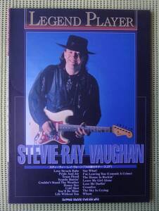 レジェンド・プレイヤー　 スティーヴィー・レイ・ヴォーン　 TAB譜付ギタースコア　STEVIE RAY VAUGHAN　SRV ♪かなり良好♪ 送料185円