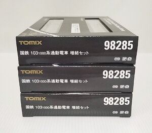 TOMIX 98285　国鉄 103-1000系 通勤電車 増結セット ×３セット トミックス　Ｎゲージ