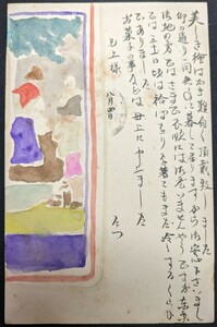 【No.669】水彩画絵はがき・明治・アート・Art・絵葉書・はがき・ハガキ