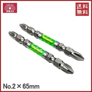 SK11 ドライバービット プラスビット ワイド 2本セット +2×65mm 阿修羅ビット SA-WP02-2065