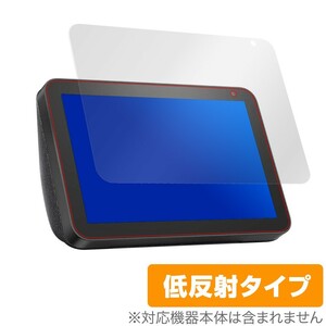 Amazon EchoShow8 保護 フィルム OverLay Plus for Amazon Echo Show 8 アンチグレア 低反射 非光沢 防指紋 アマゾン エコーショー エイト